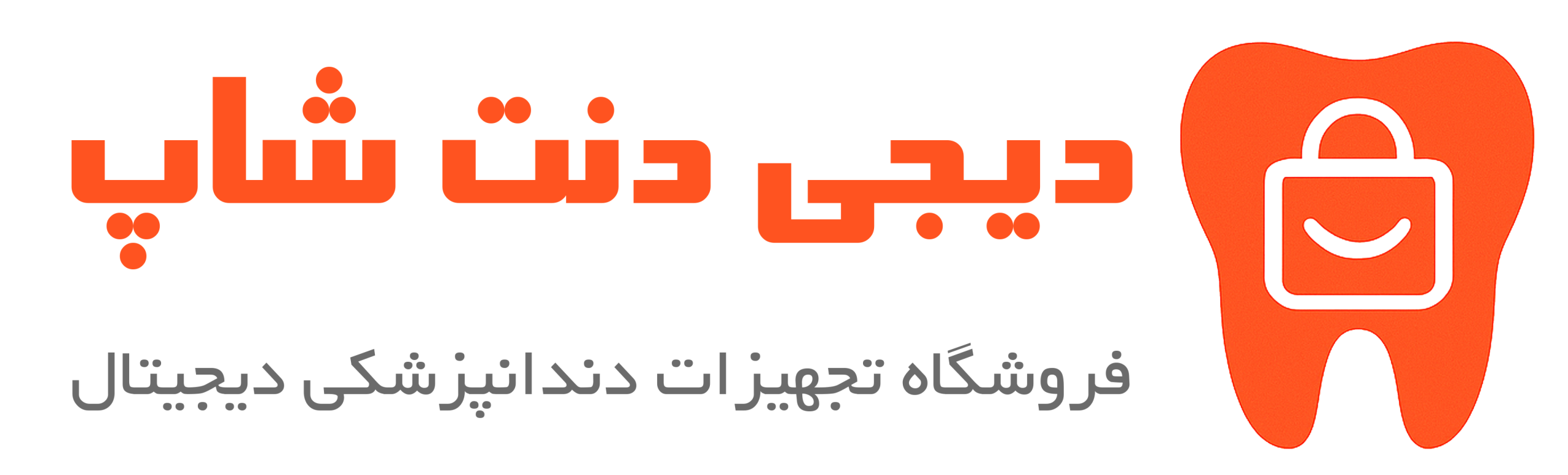 فروشگاه تجهیزات دندانپزشکی دیجی دنت شاپ
